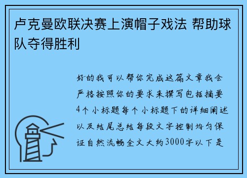 卢克曼欧联决赛上演帽子戏法 帮助球队夺得胜利