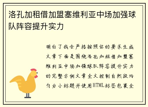 洛孔加租借加盟塞维利亚中场加强球队阵容提升实力